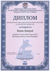 2016-2017 Белов Алексей 11л (РО-ОБЖ)